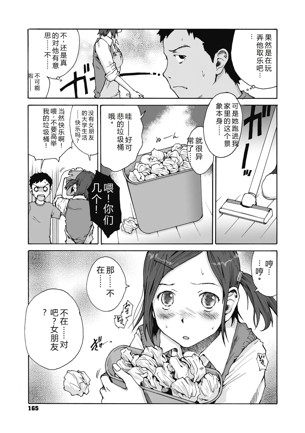[Tamaoki Benkyo]JHOJHOU TO SHIKIJHOU[Chinese]  [Digital] Page 165