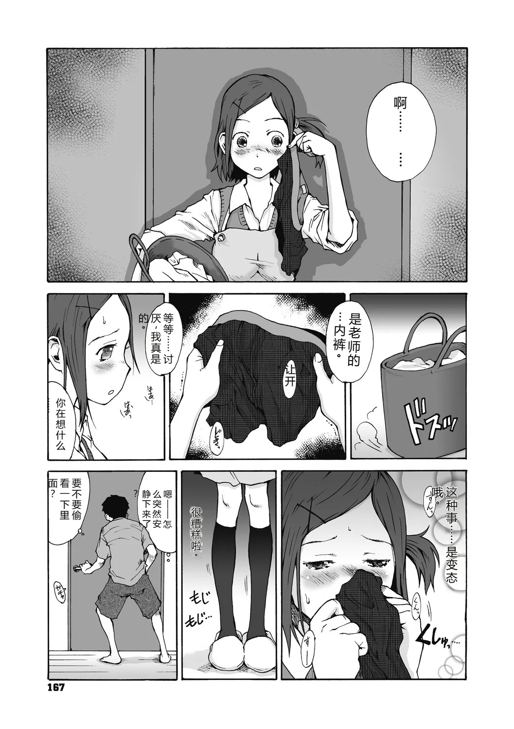 [Tamaoki Benkyo]JHOJHOU TO SHIKIJHOU[Chinese]  [Digital] Page 167