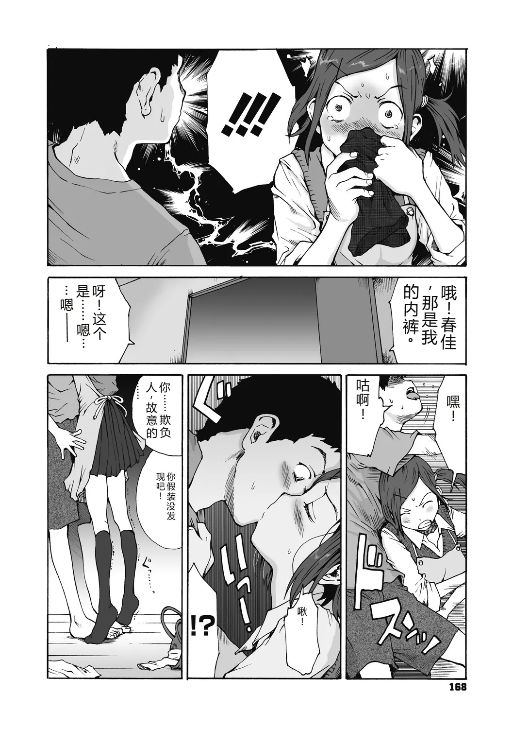 [Tamaoki Benkyo]JHOJHOU TO SHIKIJHOU[Chinese]  [Digital] Page 168