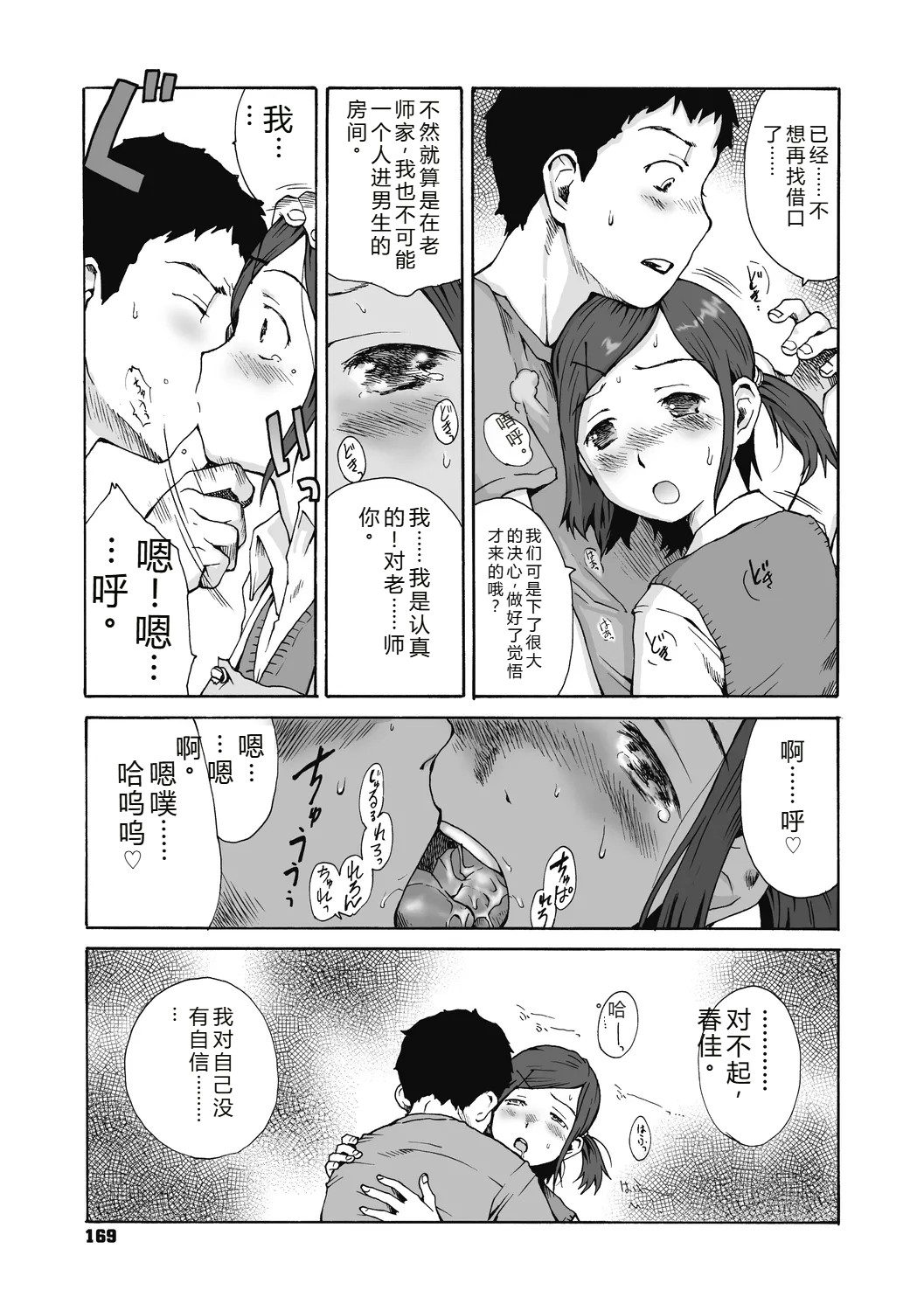 [Tamaoki Benkyo]JHOJHOU TO SHIKIJHOU[Chinese]  [Digital] Page 169