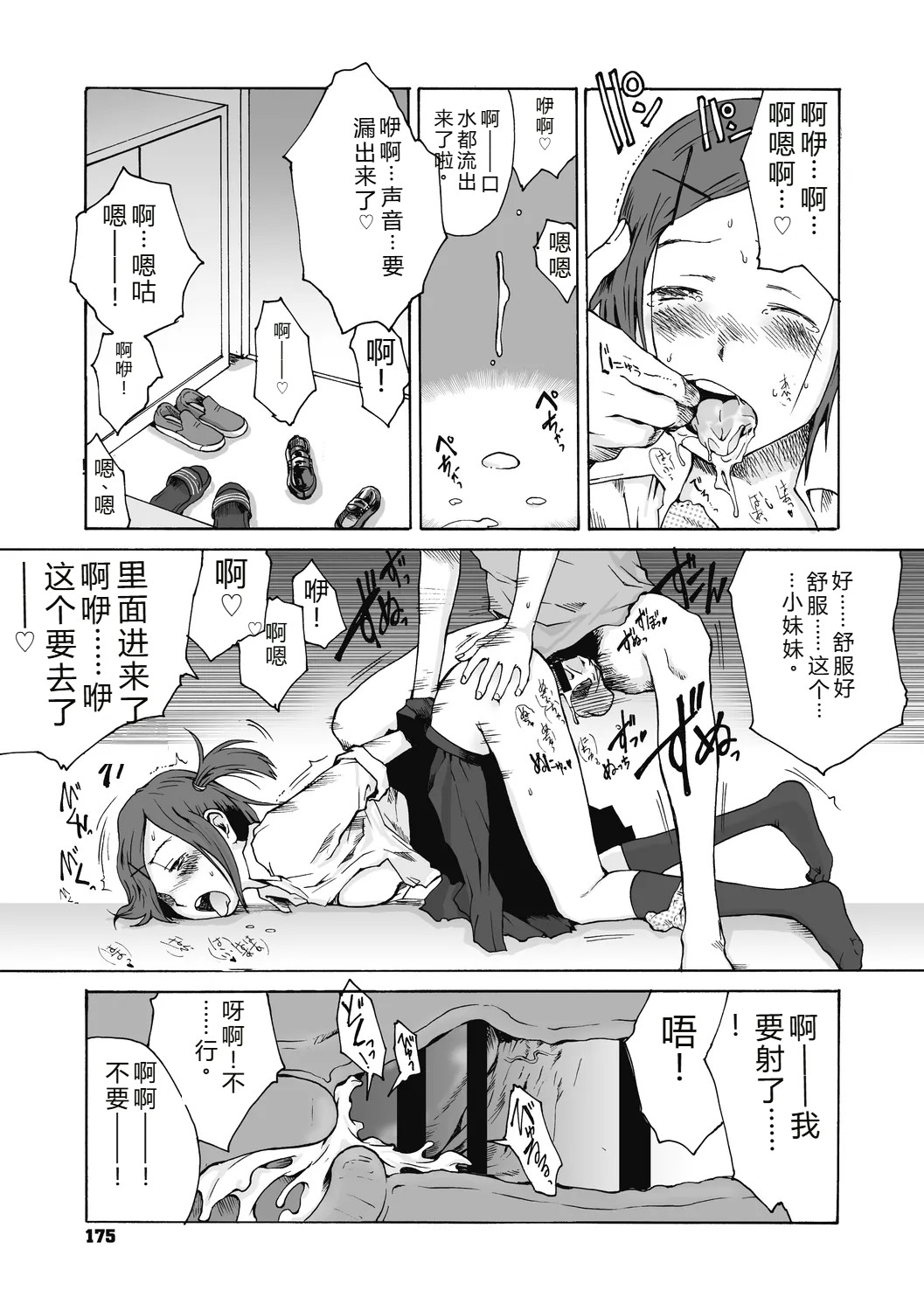 [Tamaoki Benkyo]JHOJHOU TO SHIKIJHOU[Chinese]  [Digital] Page 175