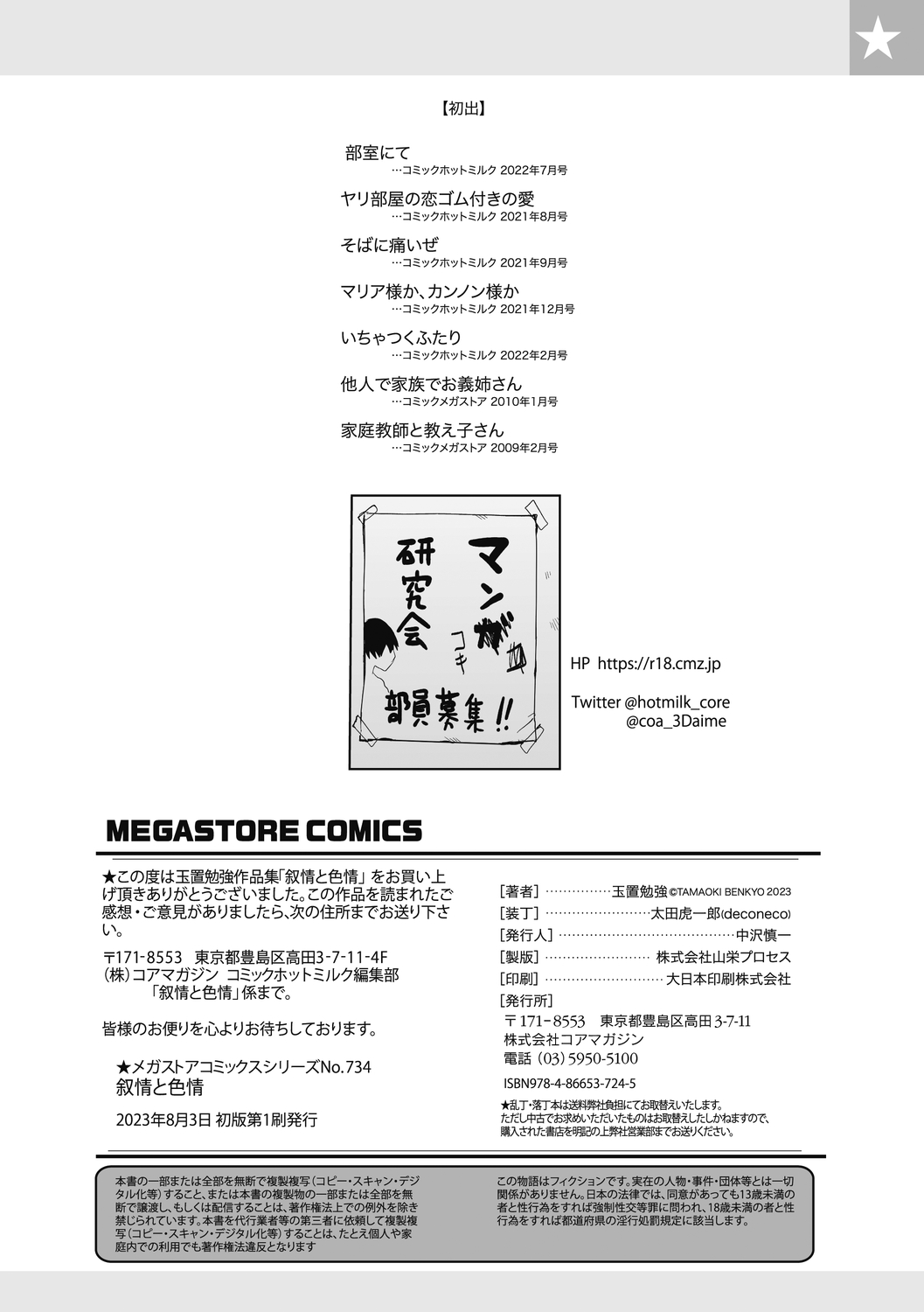[Tamaoki Benkyo]JHOJHOU TO SHIKIJHOU[Chinese]  [Digital] Page 186