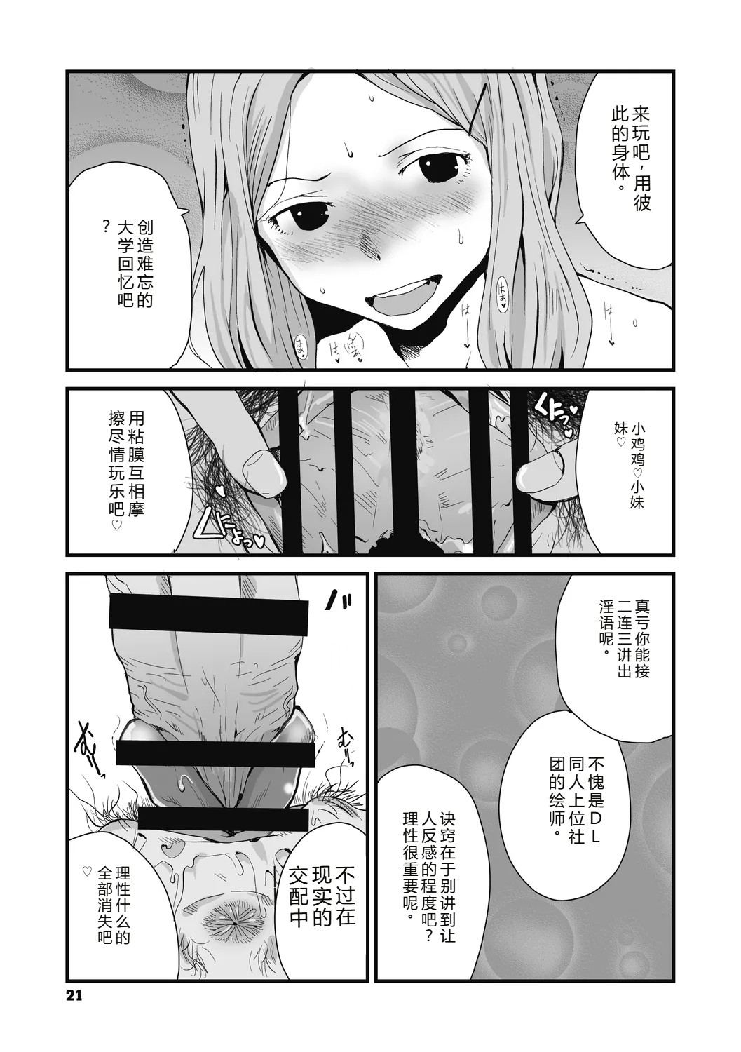[Tamaoki Benkyo]JHOJHOU TO SHIKIJHOU[Chinese]  [Digital] Page 21