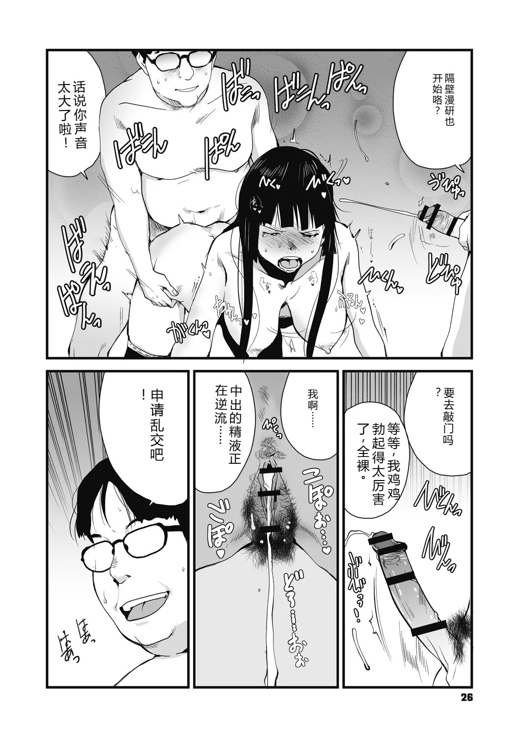 [Tamaoki Benkyo]JHOJHOU TO SHIKIJHOU[Chinese]  [Digital] Page 26