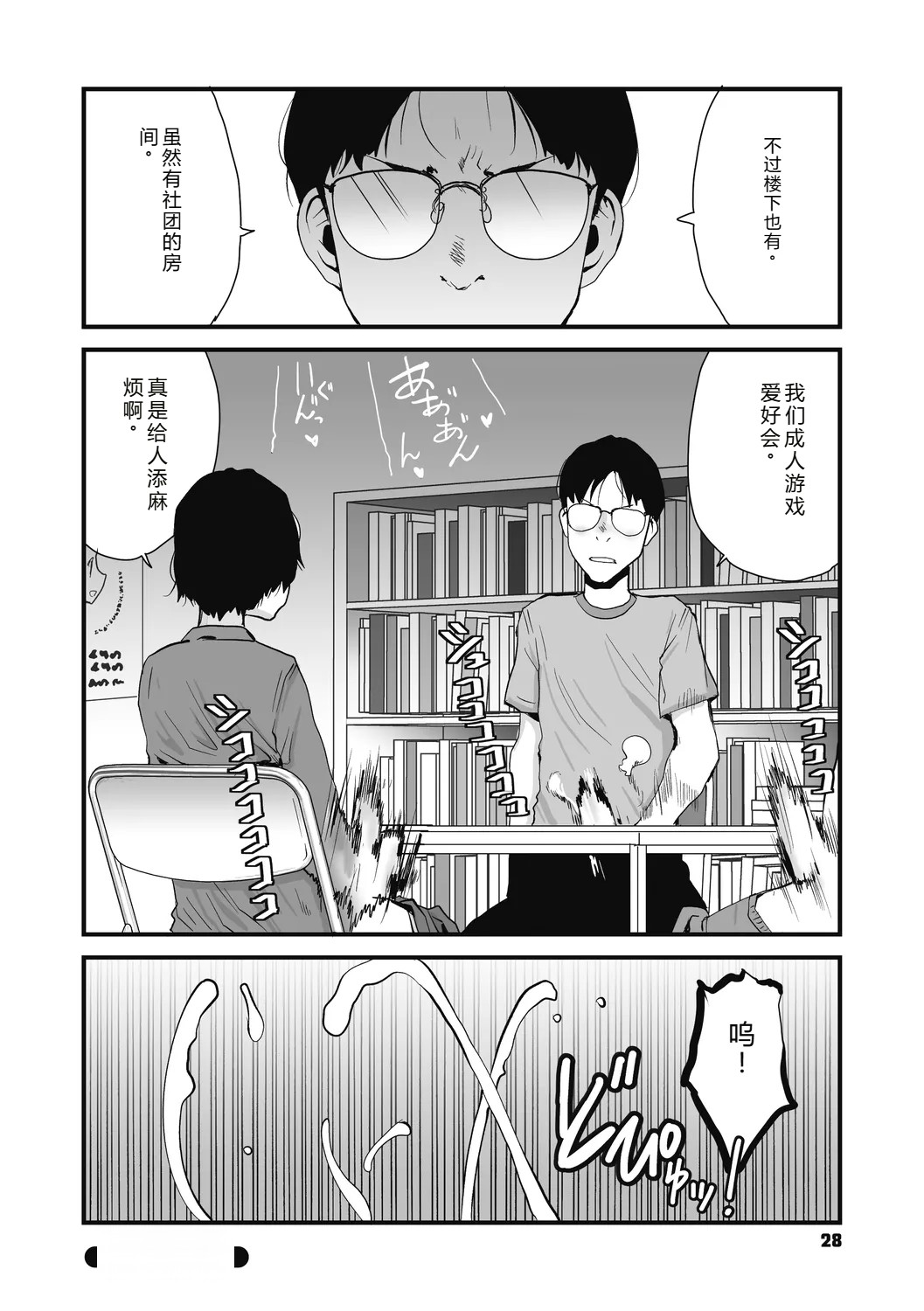 [Tamaoki Benkyo]JHOJHOU TO SHIKIJHOU[Chinese]  [Digital] Page 28