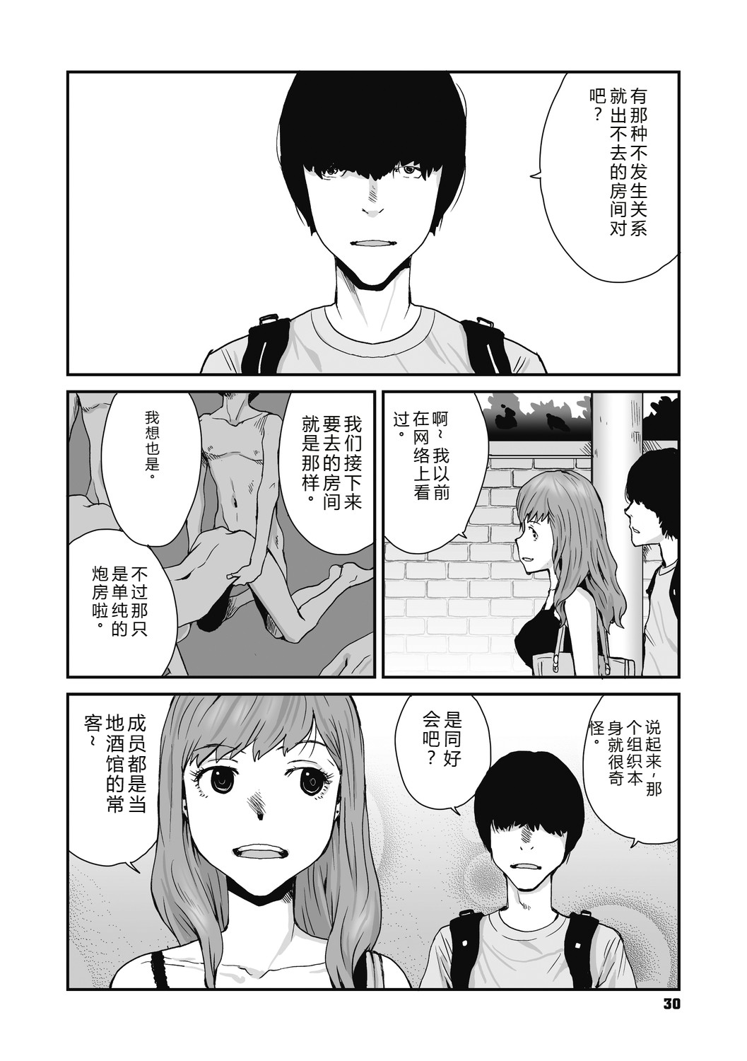 [Tamaoki Benkyo]JHOJHOU TO SHIKIJHOU[Chinese]  [Digital] Page 30