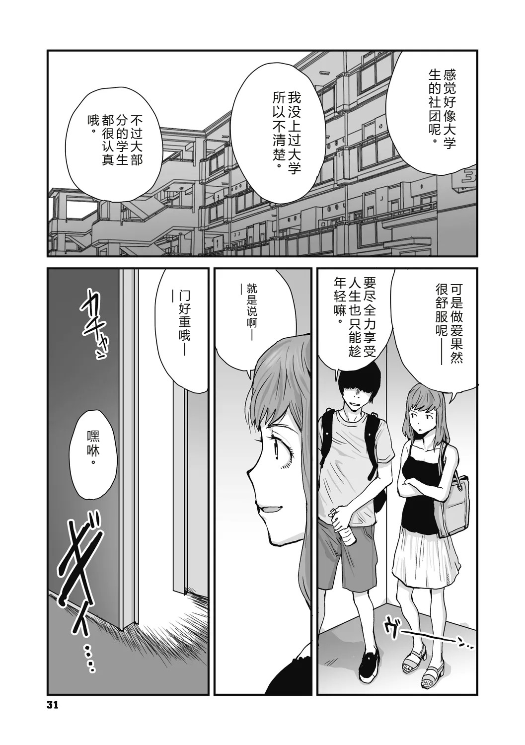 [Tamaoki Benkyo]JHOJHOU TO SHIKIJHOU[Chinese]  [Digital] Page 31