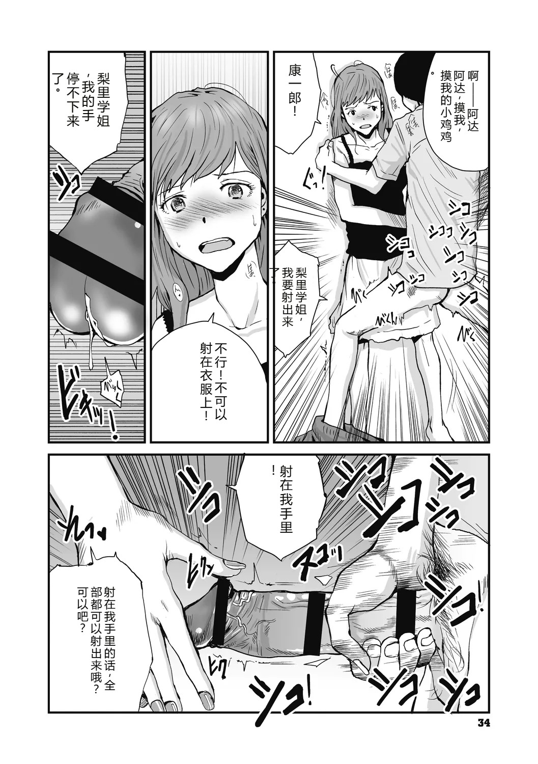 [Tamaoki Benkyo]JHOJHOU TO SHIKIJHOU[Chinese]  [Digital] Page 34