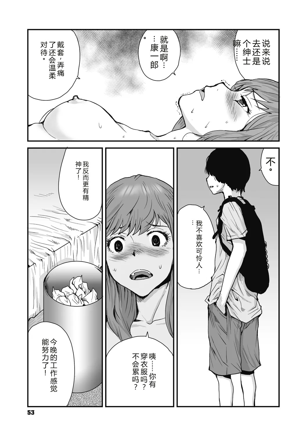 [Tamaoki Benkyo]JHOJHOU TO SHIKIJHOU[Chinese]  [Digital] Page 53