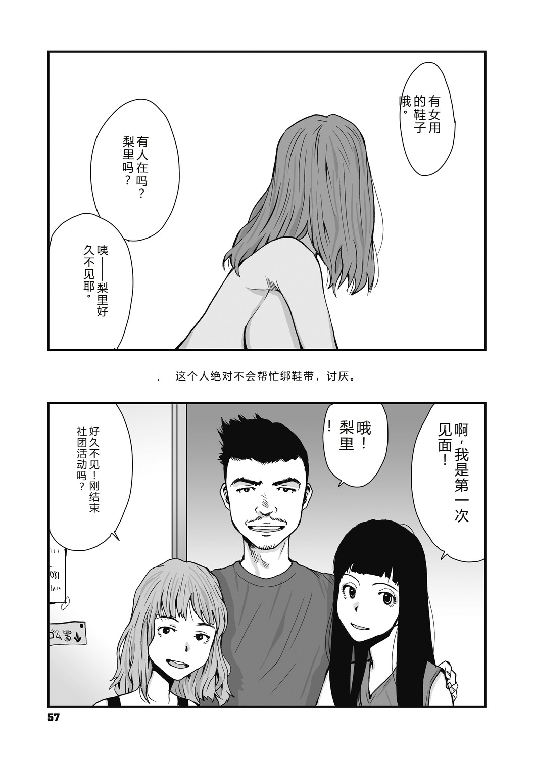[Tamaoki Benkyo]JHOJHOU TO SHIKIJHOU[Chinese]  [Digital] Page 57