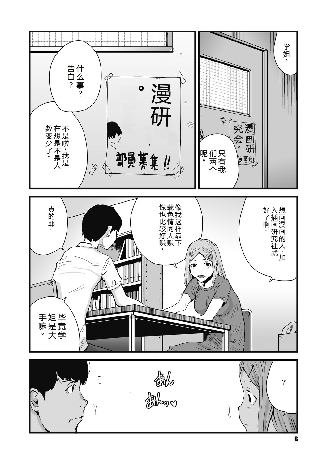 [Tamaoki Benkyo]JHOJHOU TO SHIKIJHOU[Chinese]  [Digital] Page 6