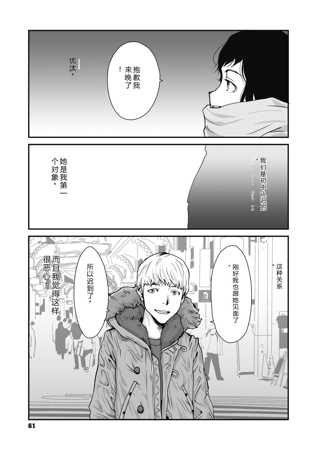 [Tamaoki Benkyo]JHOJHOU TO SHIKIJHOU[Chinese]  [Digital] Page 61