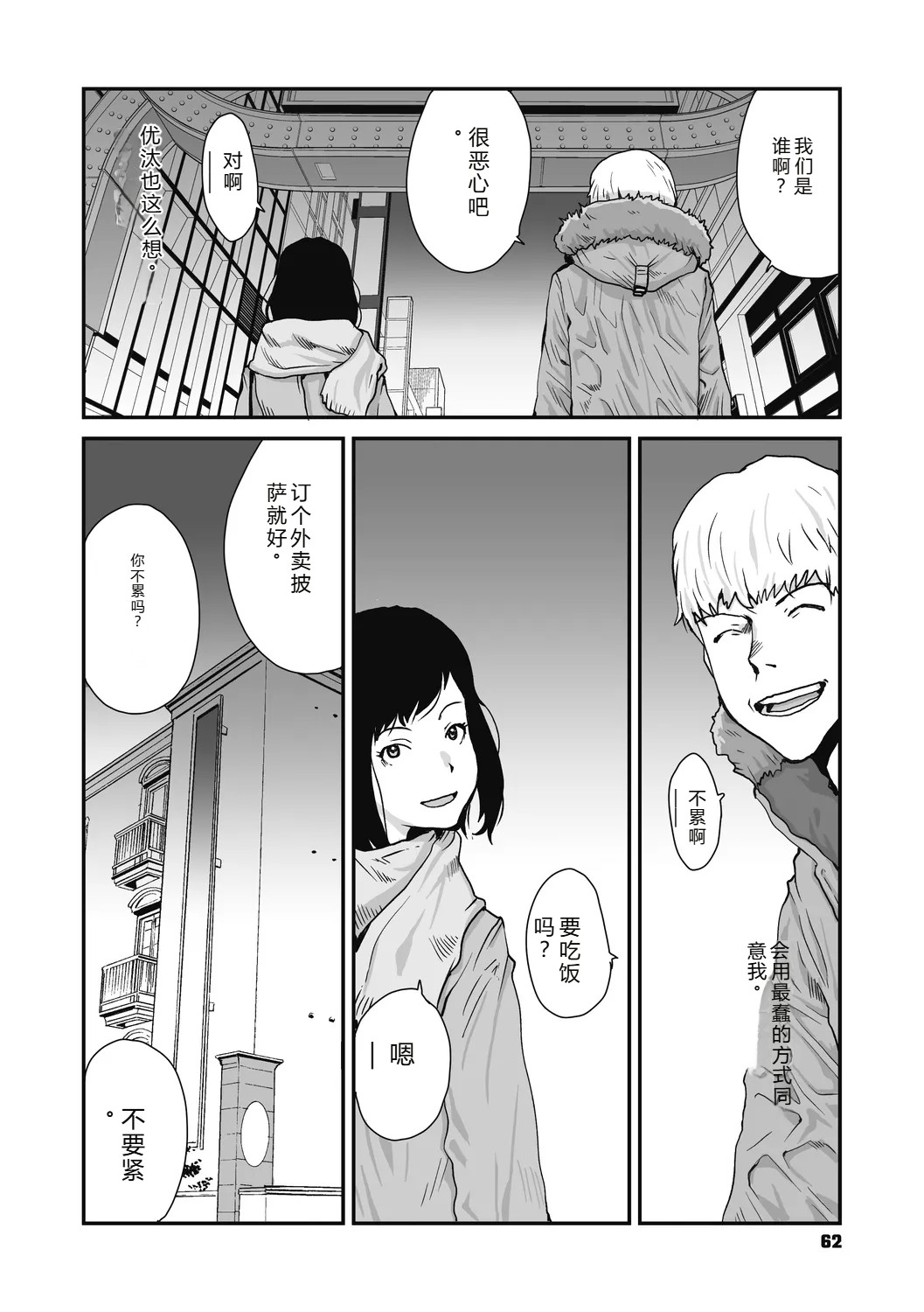 [Tamaoki Benkyo]JHOJHOU TO SHIKIJHOU[Chinese]  [Digital] Page 62