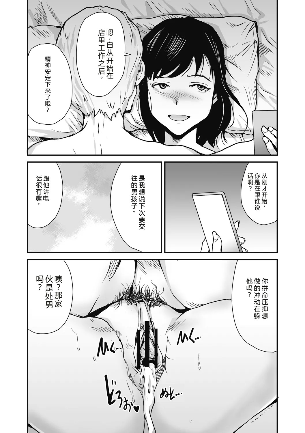 [Tamaoki Benkyo]JHOJHOU TO SHIKIJHOU[Chinese]  [Digital] Page 81