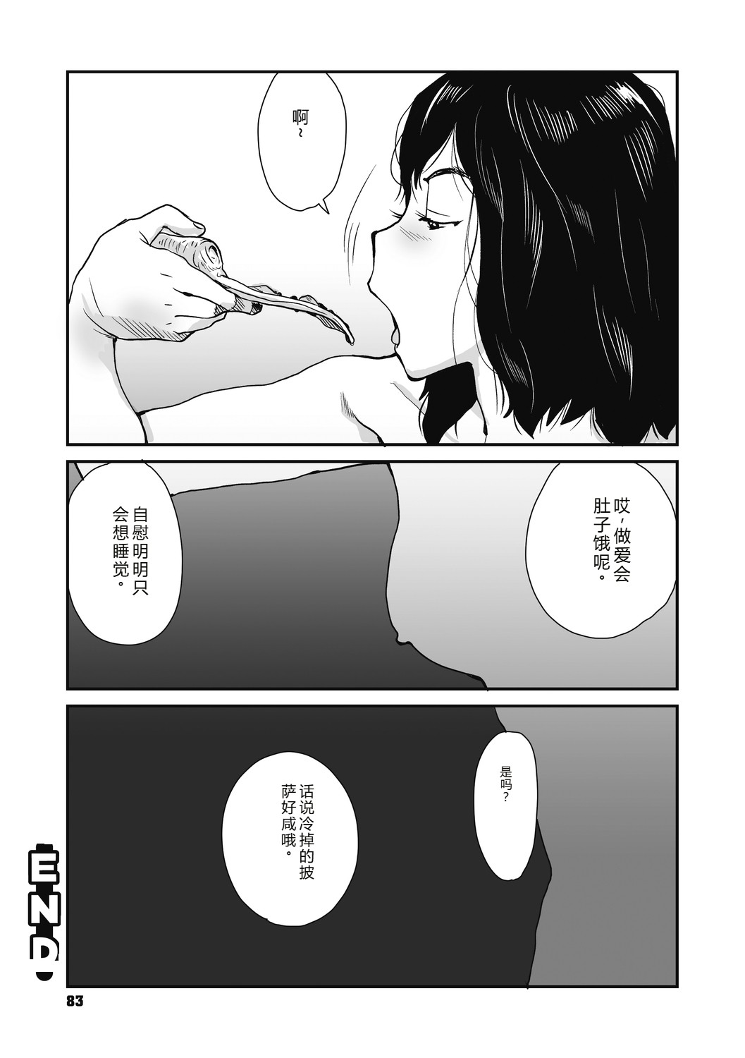 [Tamaoki Benkyo]JHOJHOU TO SHIKIJHOU[Chinese]  [Digital] Page 83
