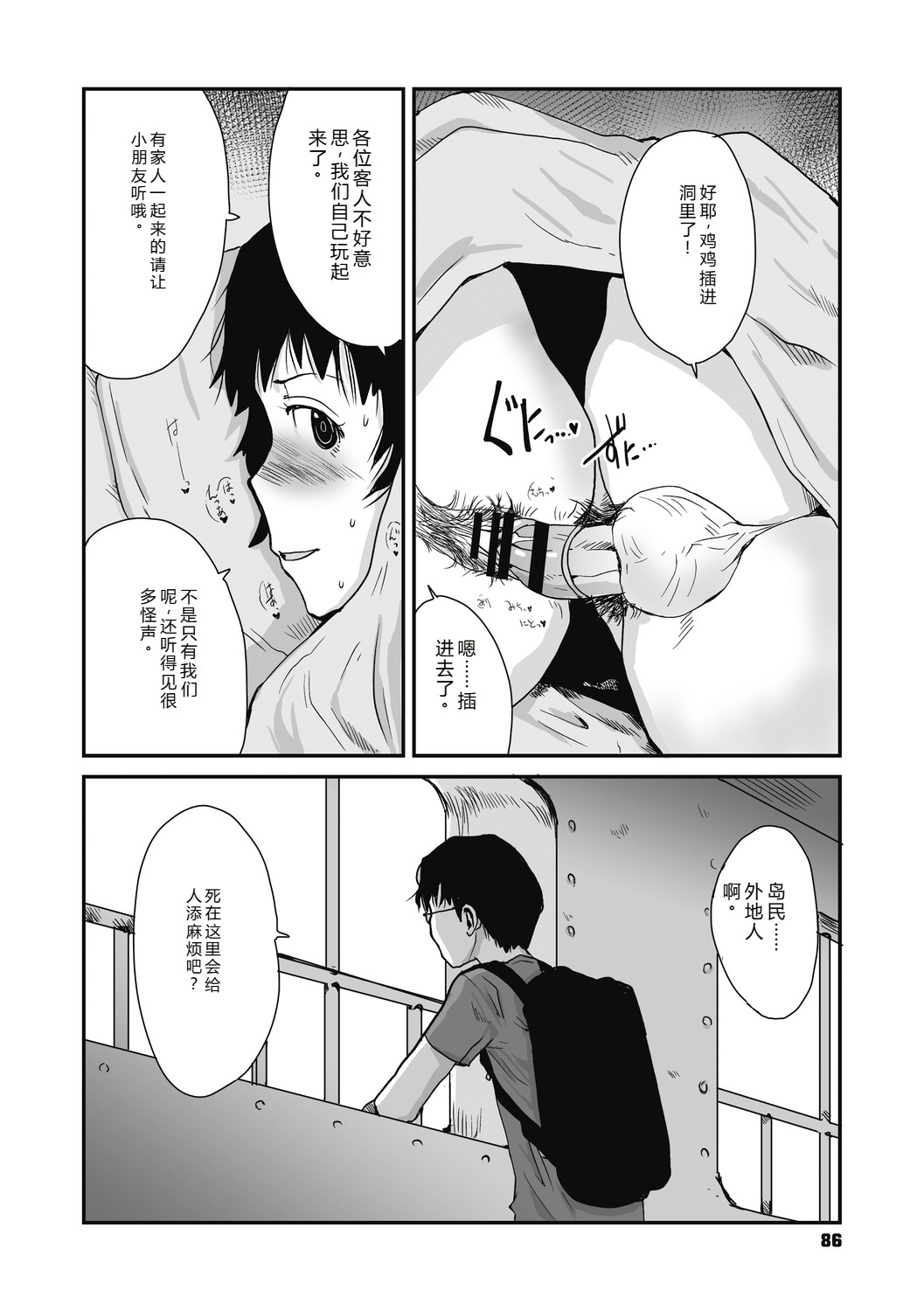 [Tamaoki Benkyo]JHOJHOU TO SHIKIJHOU[Chinese]  [Digital] Page 86