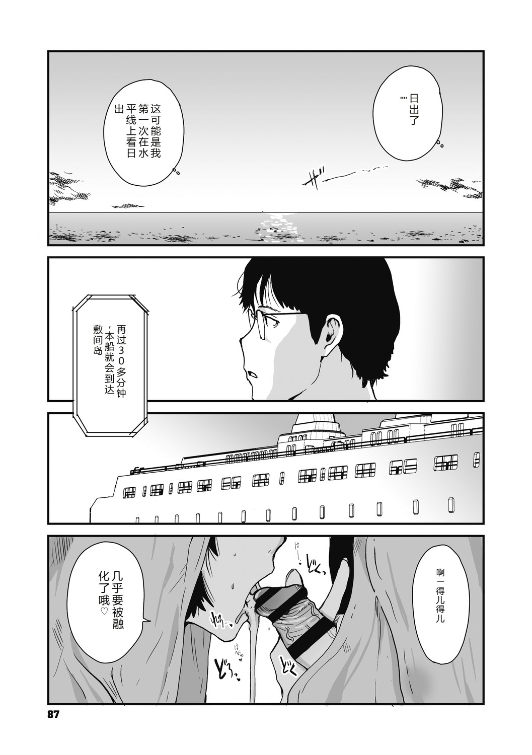 [Tamaoki Benkyo]JHOJHOU TO SHIKIJHOU[Chinese]  [Digital] Page 87