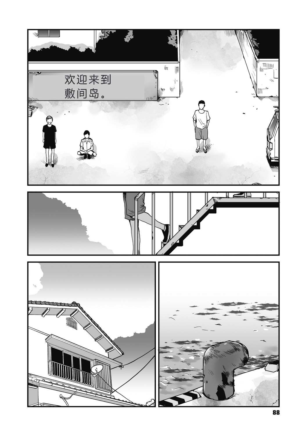 [Tamaoki Benkyo]JHOJHOU TO SHIKIJHOU[Chinese]  [Digital] Page 88