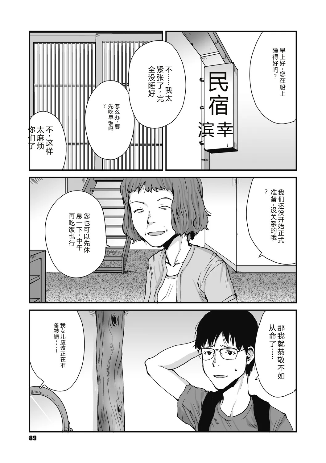 [Tamaoki Benkyo]JHOJHOU TO SHIKIJHOU[Chinese]  [Digital] Page 89