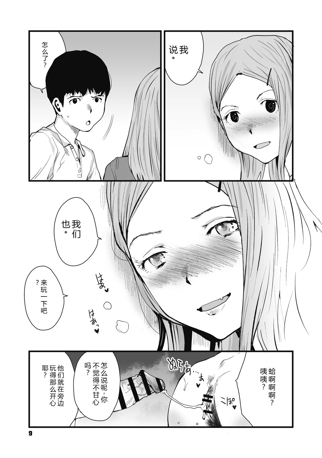 [Tamaoki Benkyo]JHOJHOU TO SHIKIJHOU[Chinese]  [Digital] Page 9