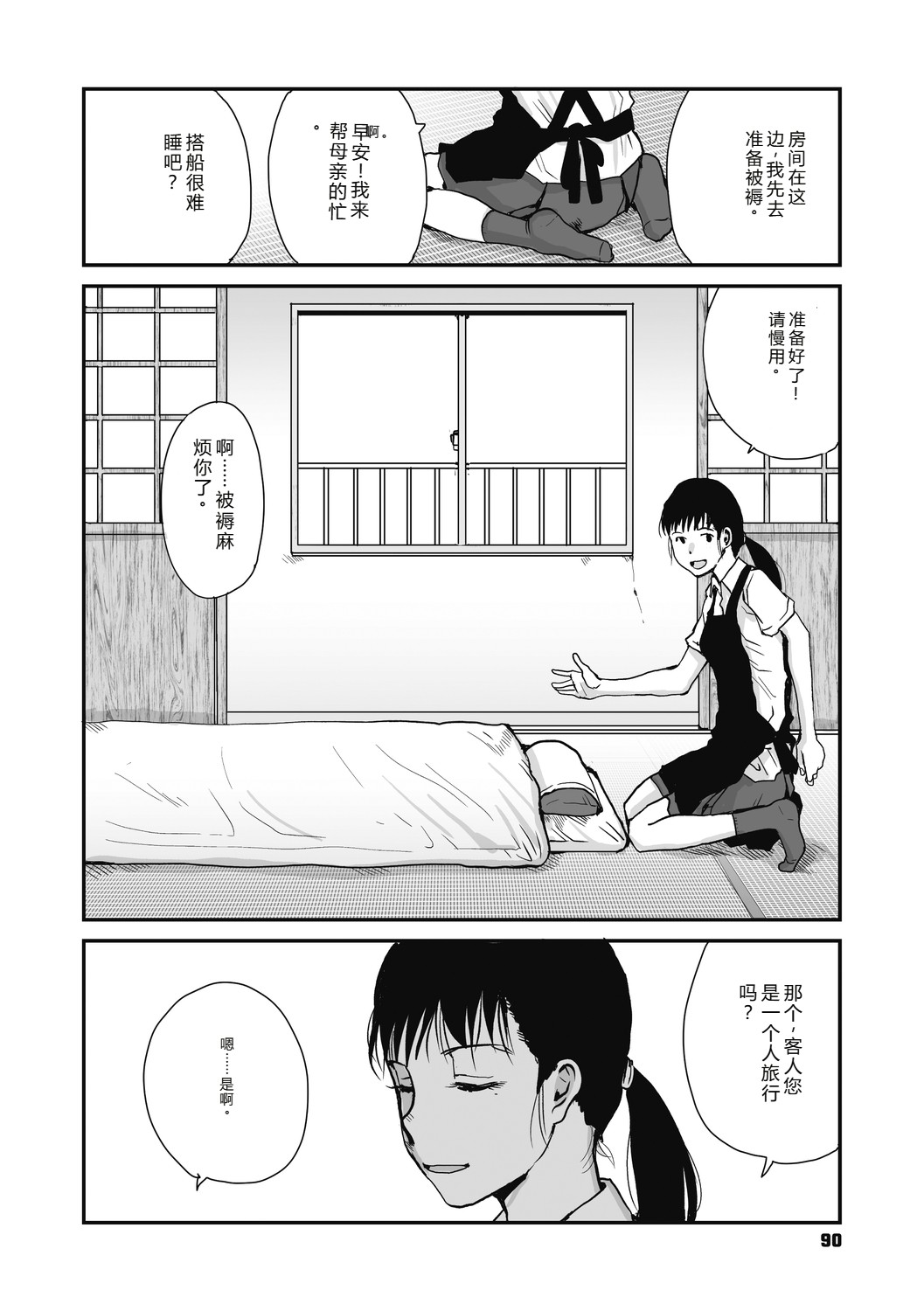 [Tamaoki Benkyo]JHOJHOU TO SHIKIJHOU[Chinese]  [Digital] Page 90