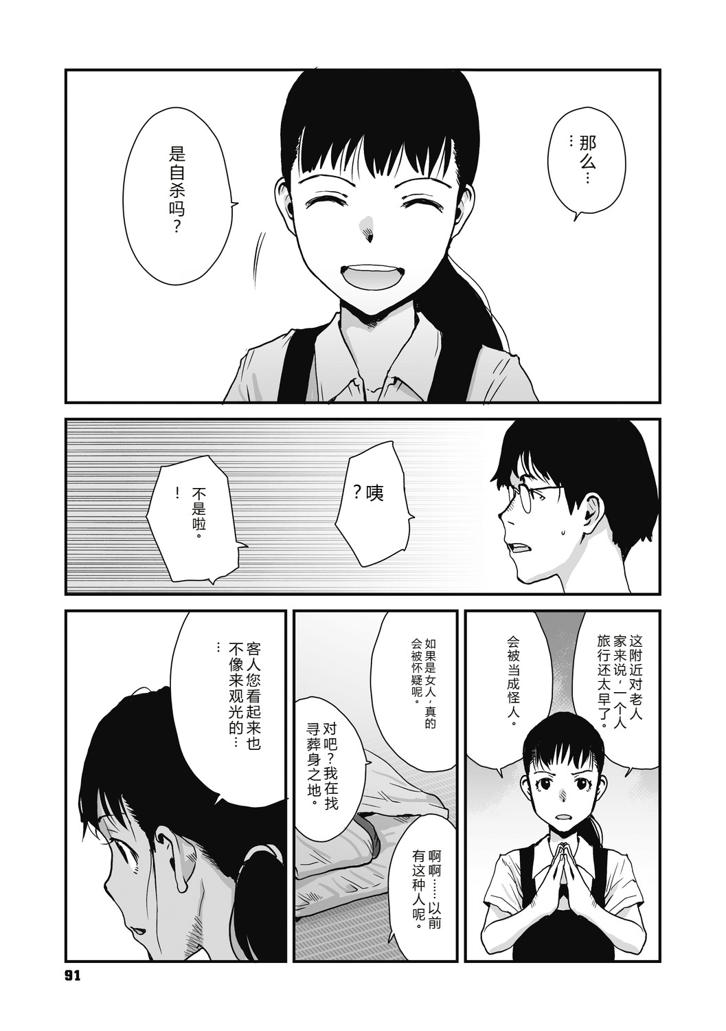 [Tamaoki Benkyo]JHOJHOU TO SHIKIJHOU[Chinese]  [Digital] Page 91