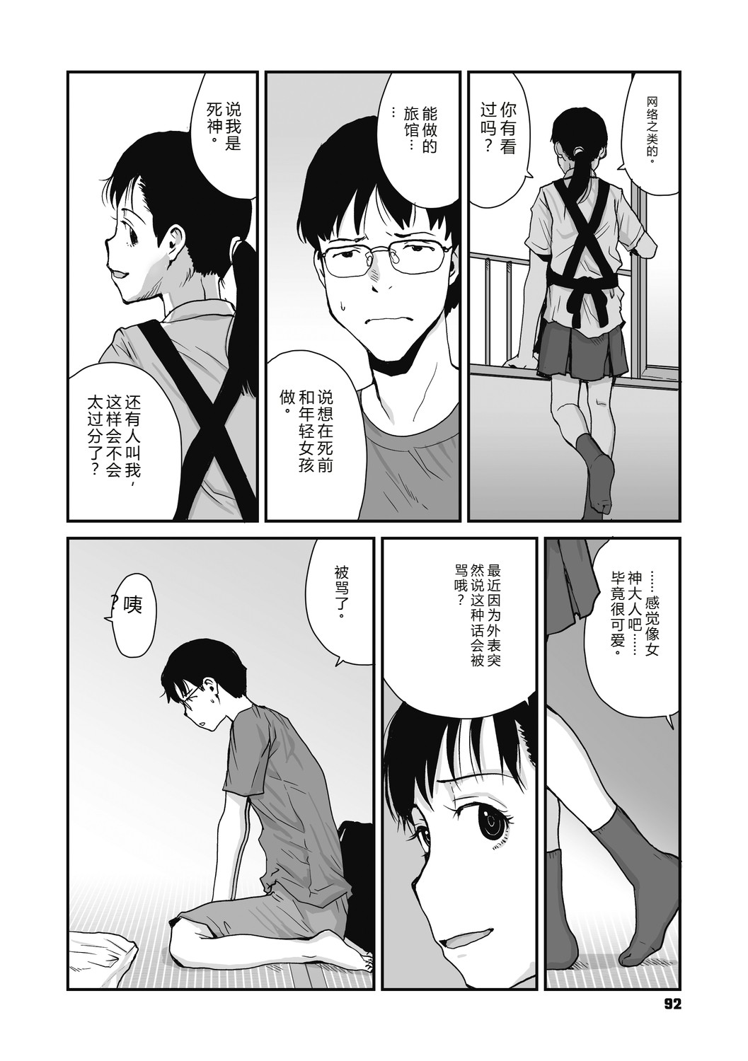 [Tamaoki Benkyo]JHOJHOU TO SHIKIJHOU[Chinese]  [Digital] Page 92