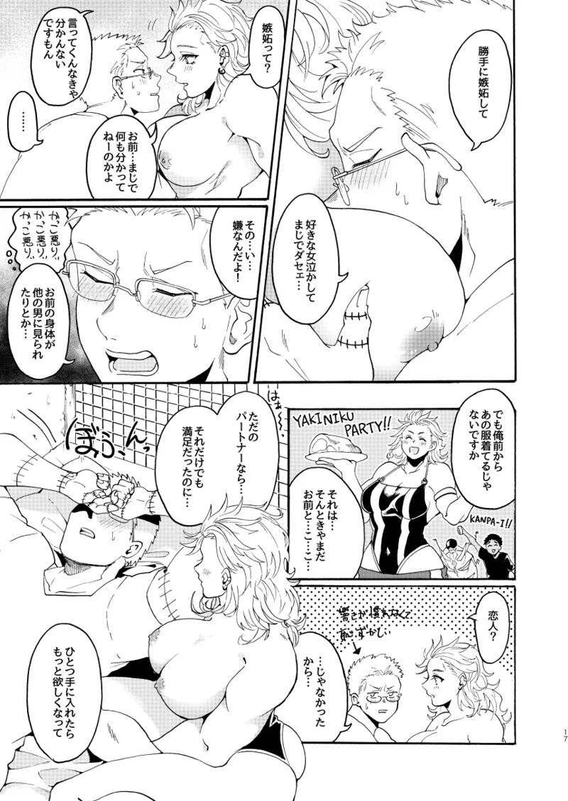 [Meloss]【Reprint of Shinnoi Doujinshi】Honeymoon Night(Dorohedoro) Page 16