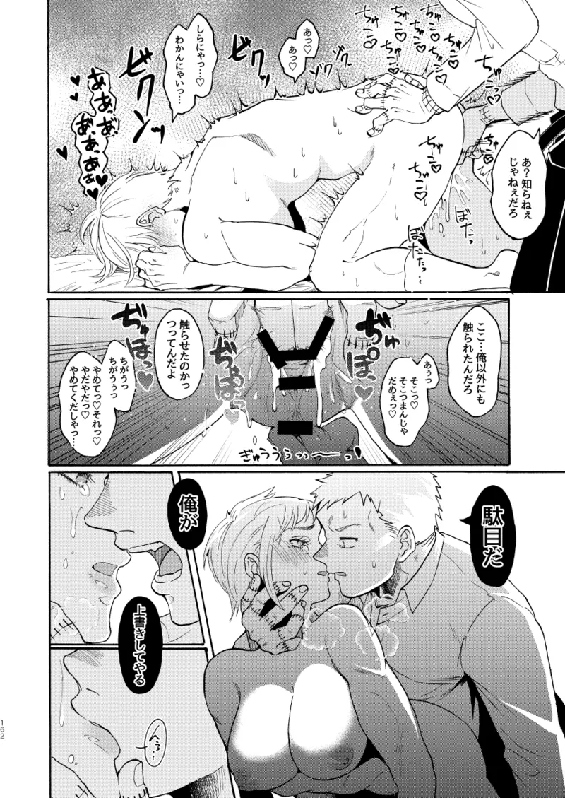 [Meloss]【Reprint of Shinnoi Doujinshi】Honeymoon Night(Dorohedoro) Page 160