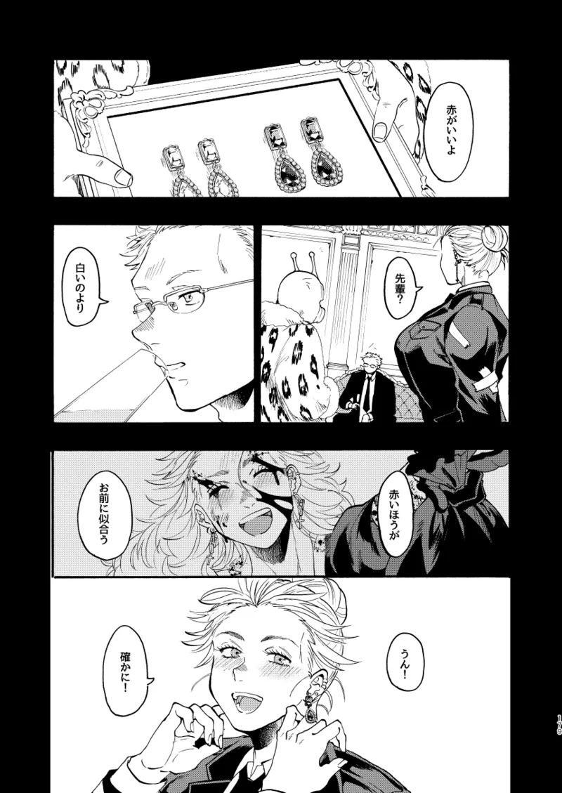 [Meloss]【Reprint of Shinnoi Doujinshi】Honeymoon Night(Dorohedoro) Page 177