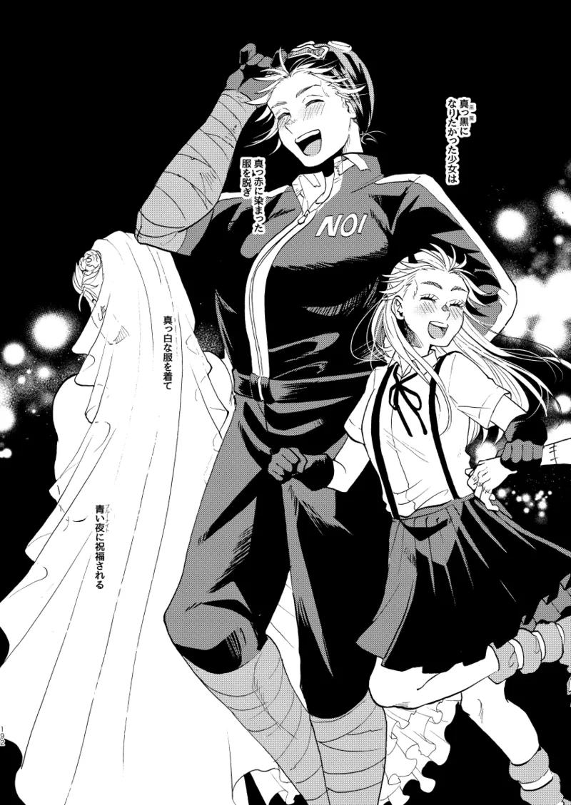 [Meloss]【Reprint of Shinnoi Doujinshi】Honeymoon Night(Dorohedoro) Page 189
