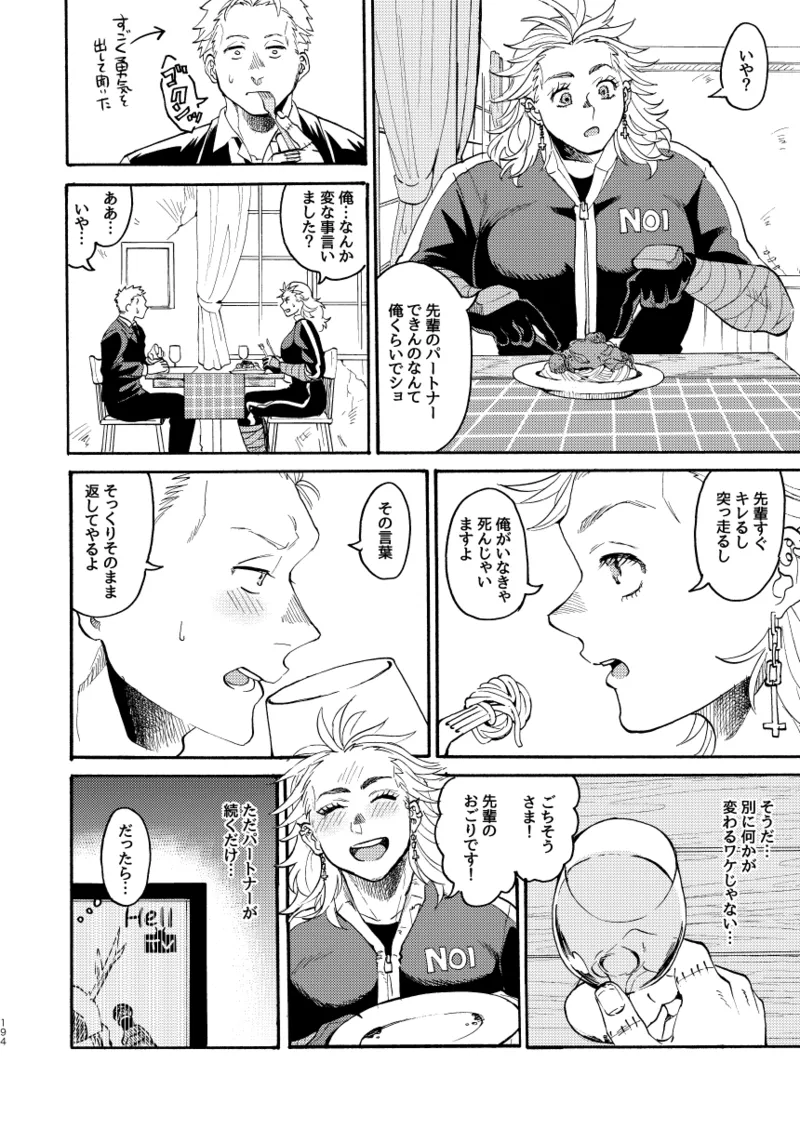 [Meloss]【Reprint of Shinnoi Doujinshi】Honeymoon Night(Dorohedoro) Page 191
