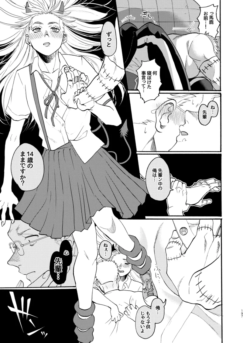 [Meloss]【Reprint of Shinnoi Doujinshi】Honeymoon Night(Dorohedoro) Page 194
