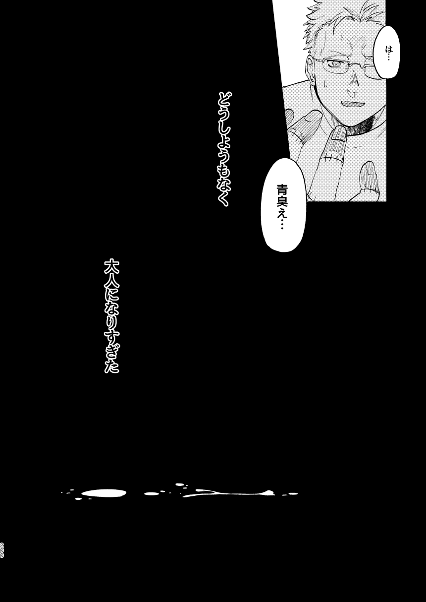 [Meloss]【Reprint of Shinnoi Doujinshi】Honeymoon Night(Dorohedoro) Page 197