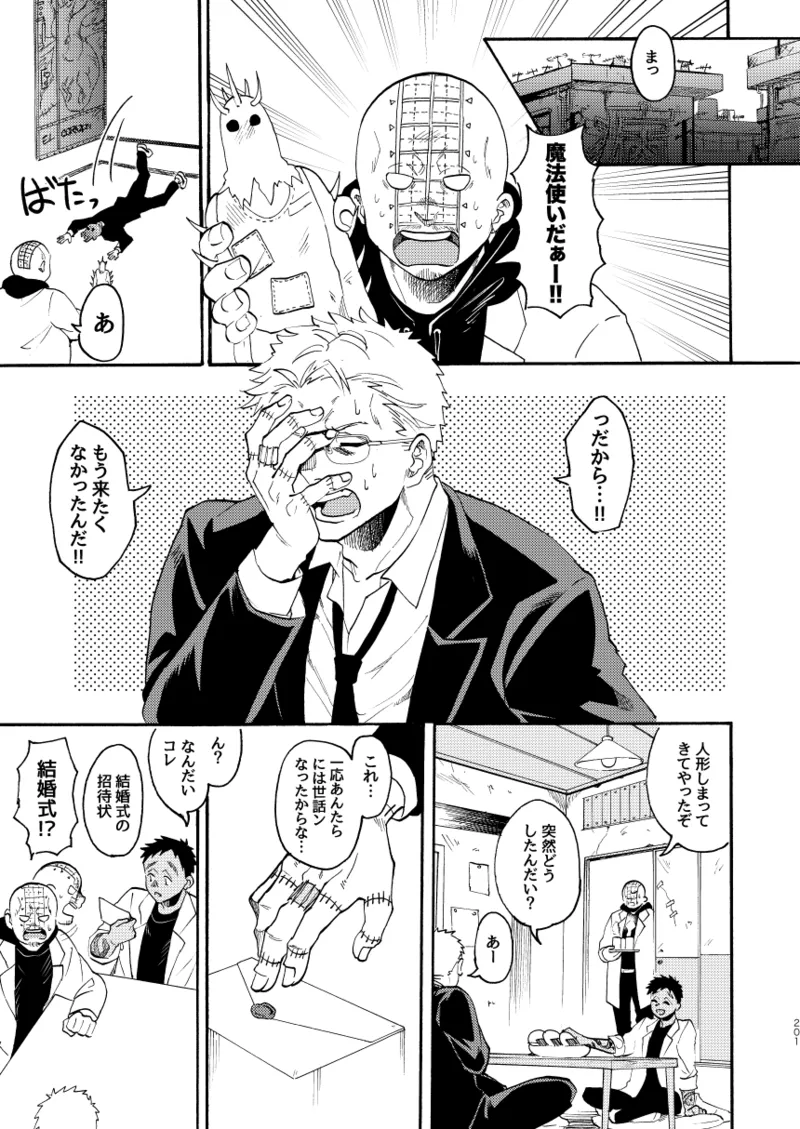 [Meloss]【Reprint of Shinnoi Doujinshi】Honeymoon Night(Dorohedoro) Page 198