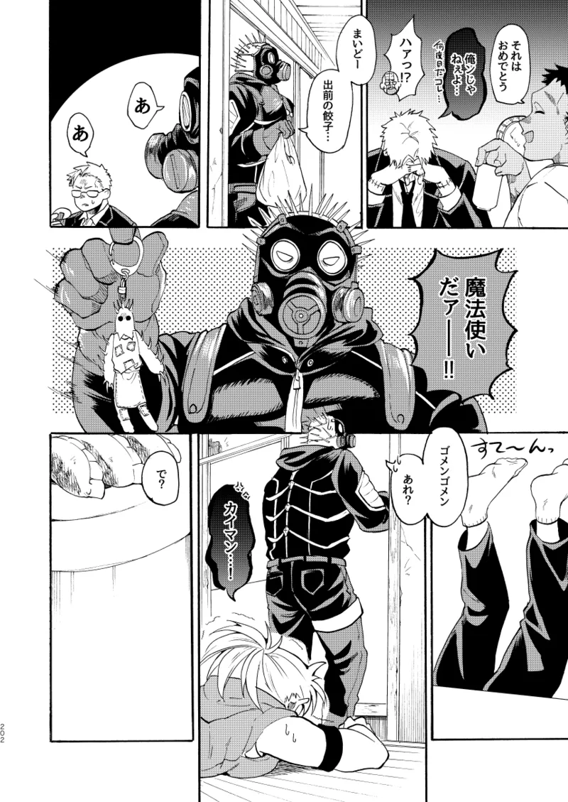 [Meloss]【Reprint of Shinnoi Doujinshi】Honeymoon Night(Dorohedoro) Page 199