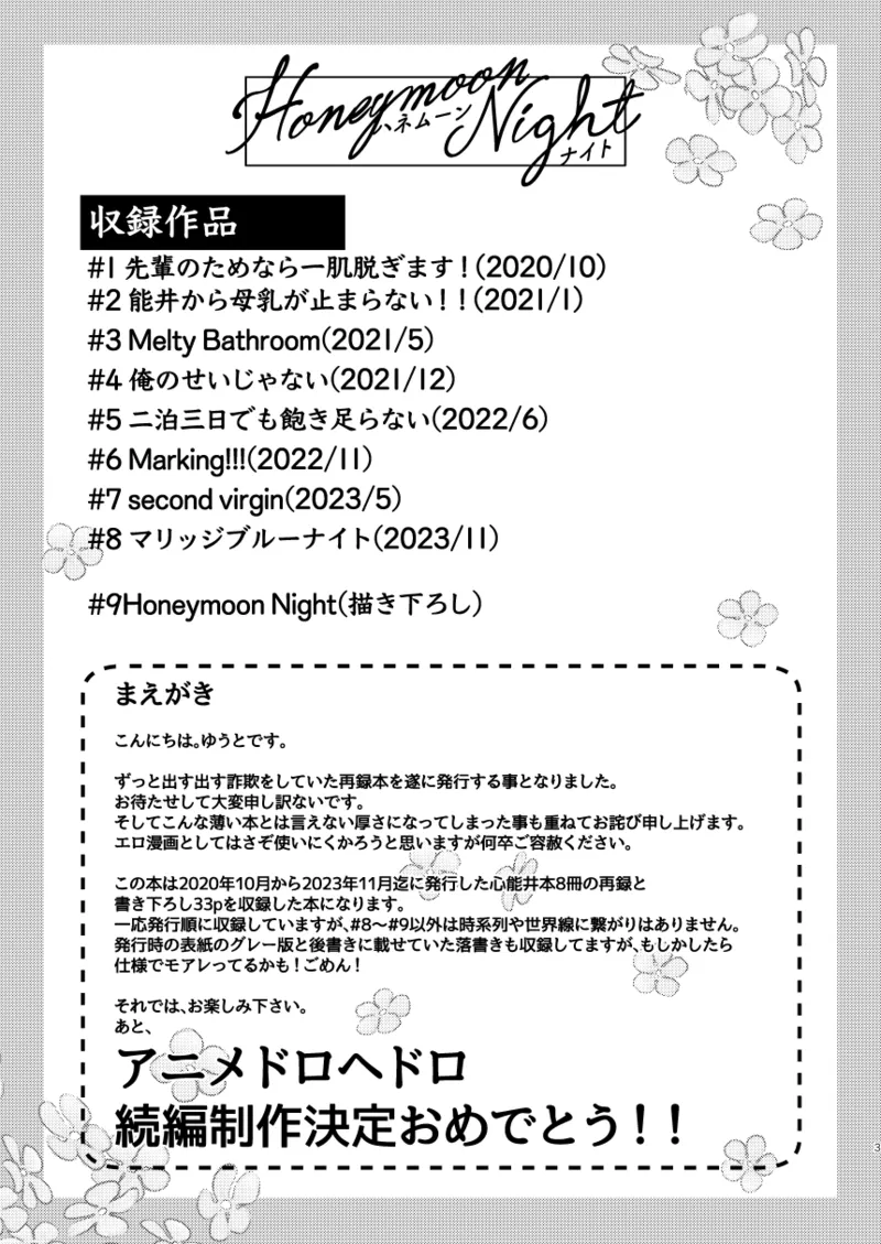 [Meloss]【Reprint of Shinnoi Doujinshi】Honeymoon Night(Dorohedoro) Page 2