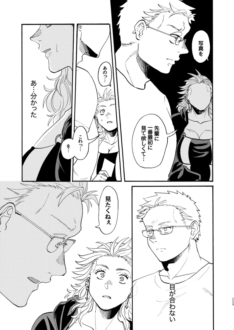 [Meloss]【Reprint of Shinnoi Doujinshi】Honeymoon Night(Dorohedoro) Page 206