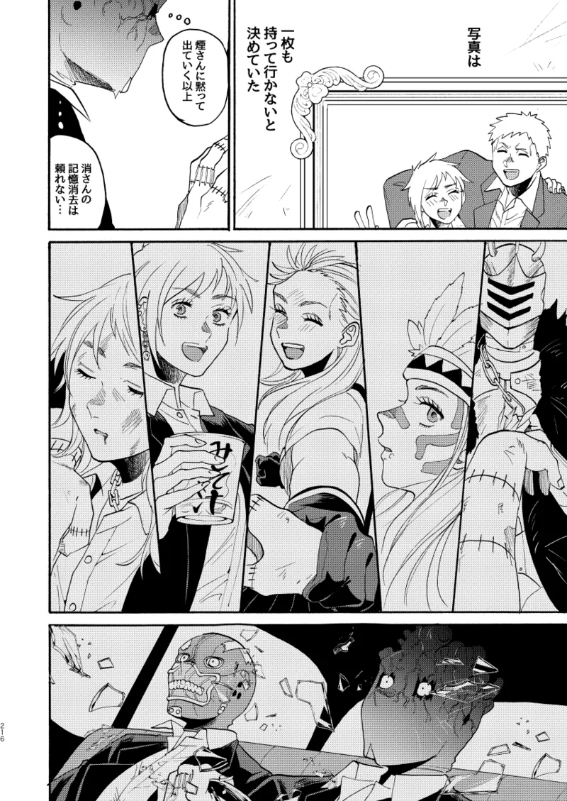 [Meloss]【Reprint of Shinnoi Doujinshi】Honeymoon Night(Dorohedoro) Page 213