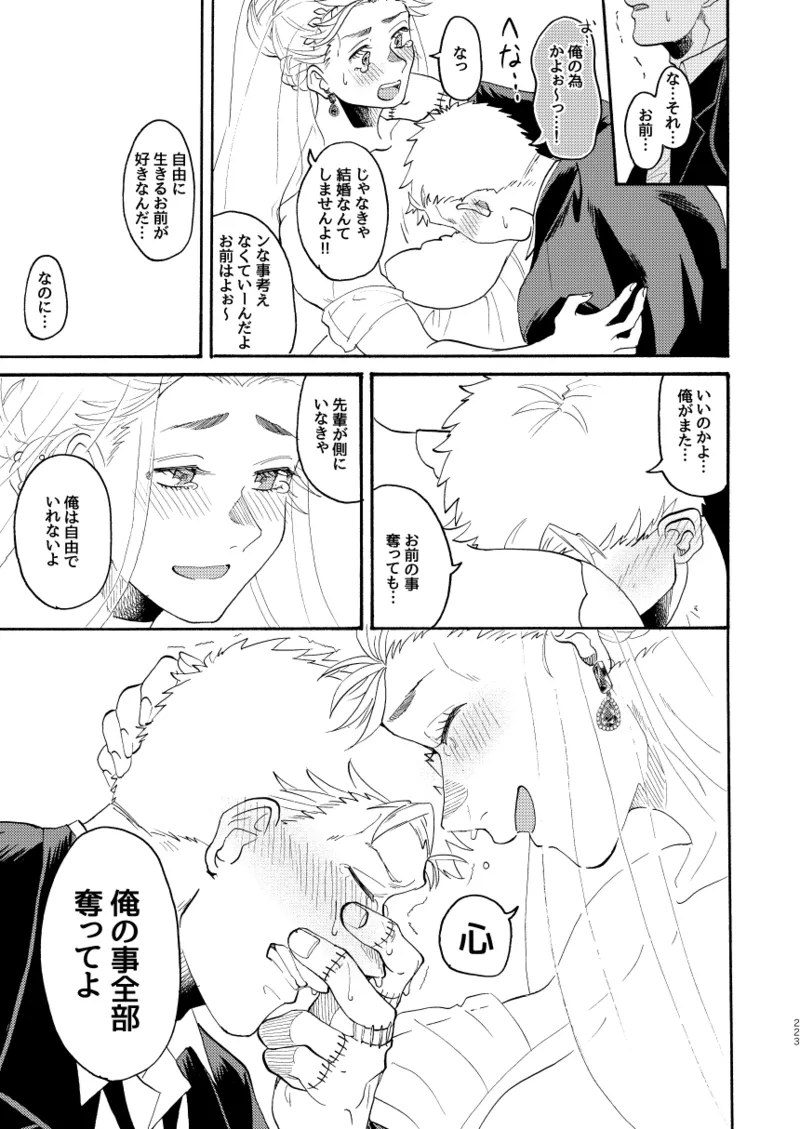 [Meloss]【Reprint of Shinnoi Doujinshi】Honeymoon Night(Dorohedoro) Page 219