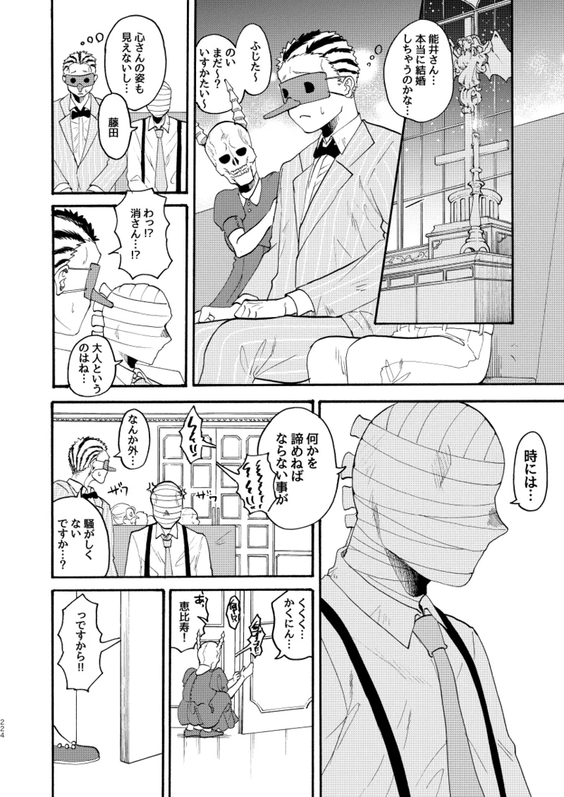 [Meloss]【Reprint of Shinnoi Doujinshi】Honeymoon Night(Dorohedoro) Page 220