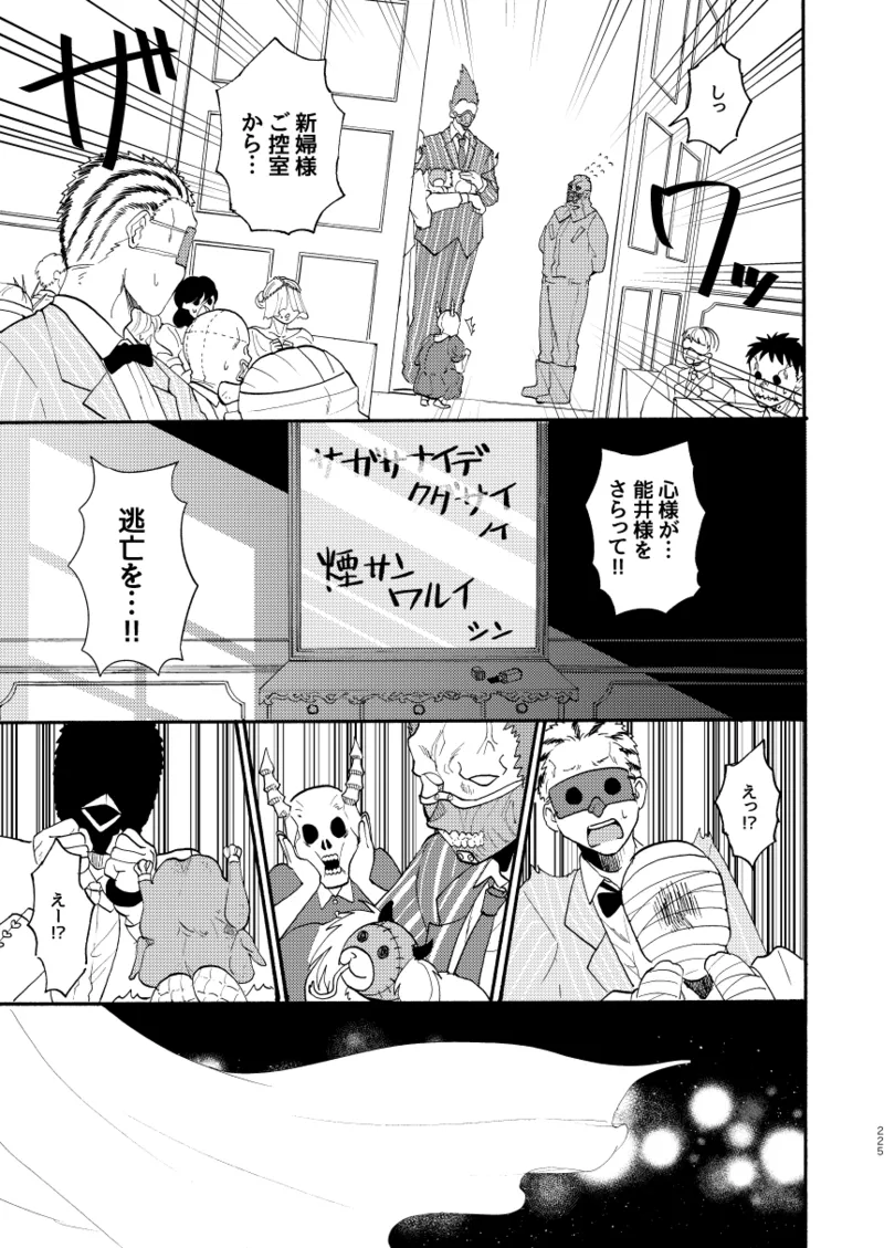 [Meloss]【Reprint of Shinnoi Doujinshi】Honeymoon Night(Dorohedoro) Page 221