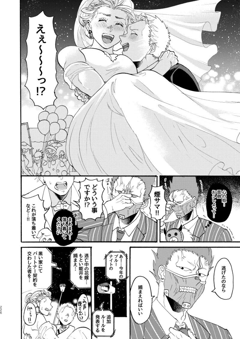 [Meloss]【Reprint of Shinnoi Doujinshi】Honeymoon Night(Dorohedoro) Page 222