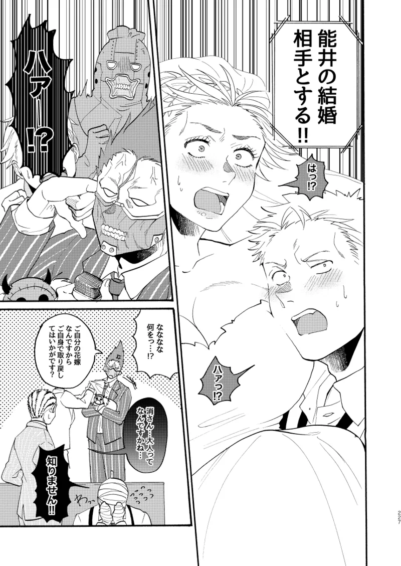 [Meloss]【Reprint of Shinnoi Doujinshi】Honeymoon Night(Dorohedoro) Page 223
