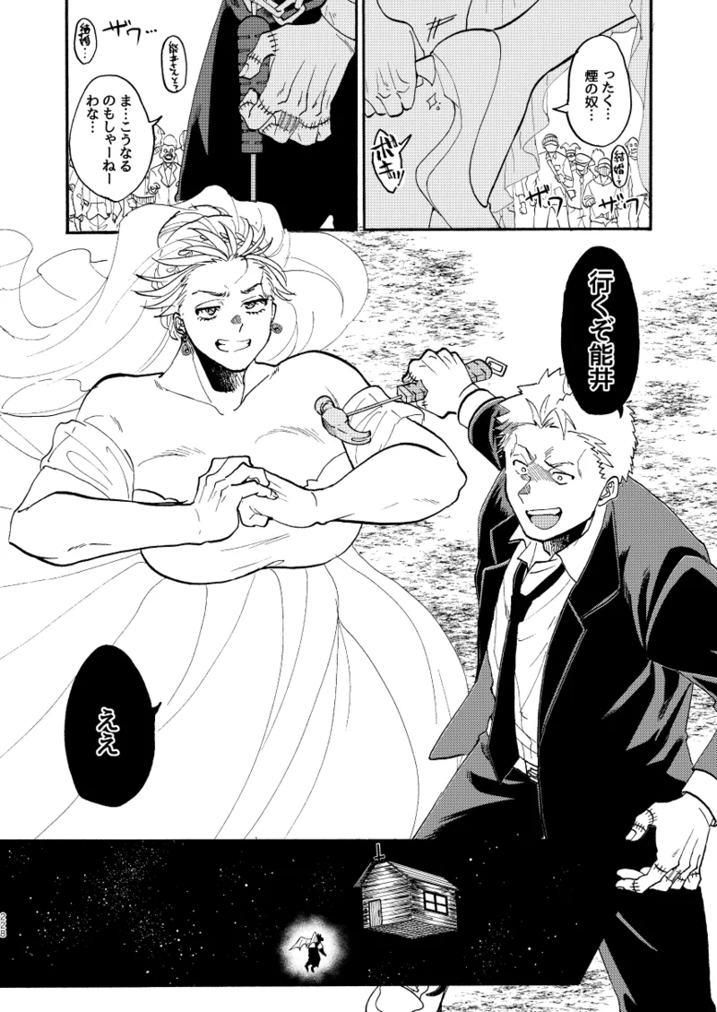 [Meloss]【Reprint of Shinnoi Doujinshi】Honeymoon Night(Dorohedoro) Page 224