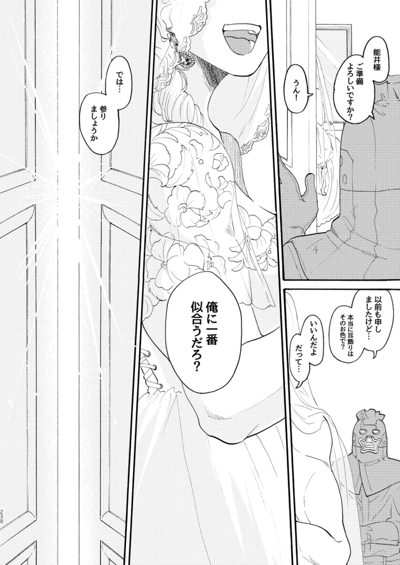 [Meloss]【Reprint of Shinnoi Doujinshi】Honeymoon Night(Dorohedoro) Page 233