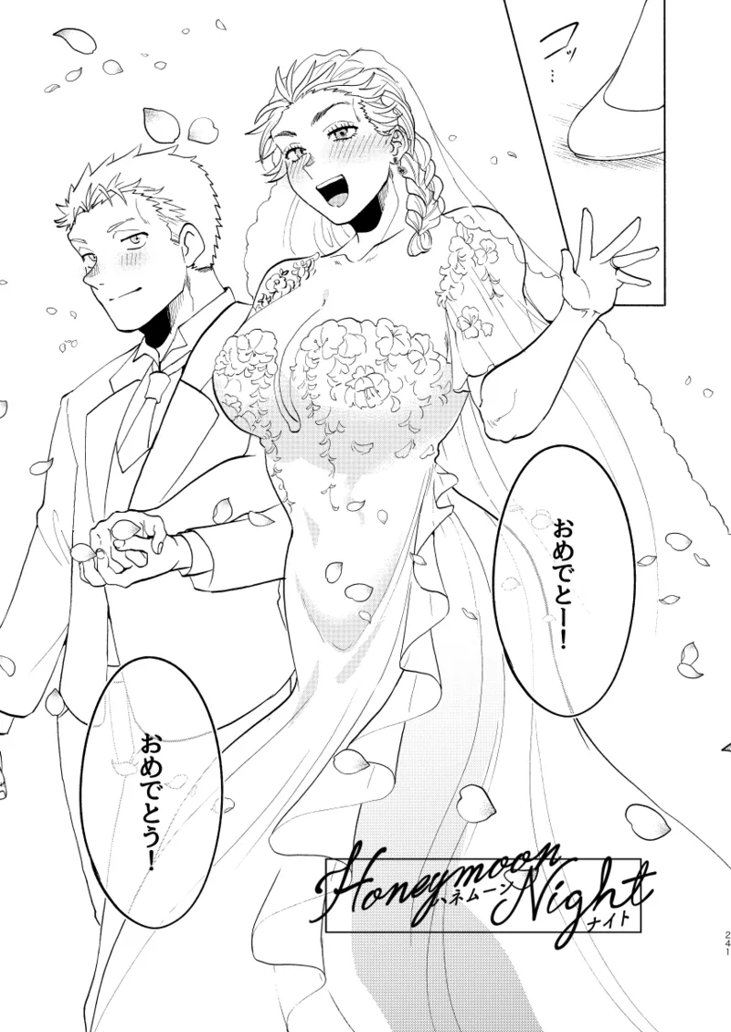 [Meloss]【Reprint of Shinnoi Doujinshi】Honeymoon Night(Dorohedoro) Page 236
