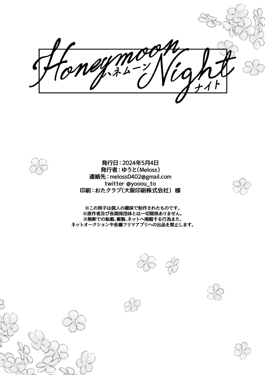 [Meloss]【Reprint of Shinnoi Doujinshi】Honeymoon Night(Dorohedoro) Page 270