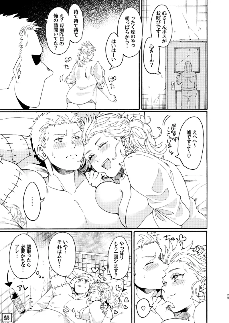 [Meloss]【Reprint of Shinnoi Doujinshi】Honeymoon Night(Dorohedoro) Page 28