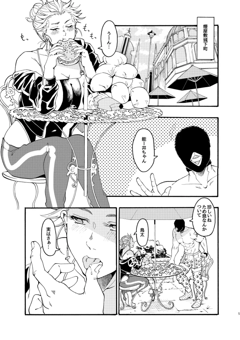 [Meloss]【Reprint of Shinnoi Doujinshi】Honeymoon Night(Dorohedoro) Page 4
